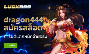 dragon444